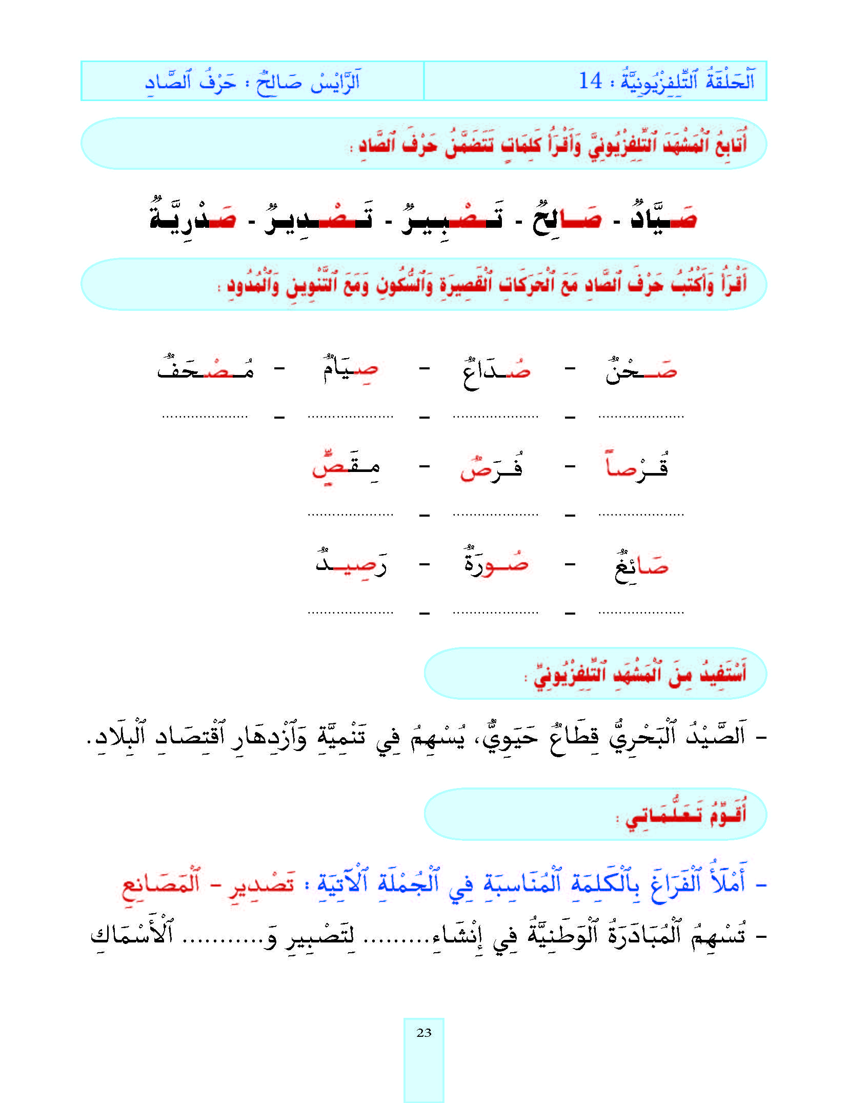 الدرس الرابع عشر، المستوى الأول المرحلة الثانية من برنامج محو الأمية بواسطة التلفاز والأنترنيت.